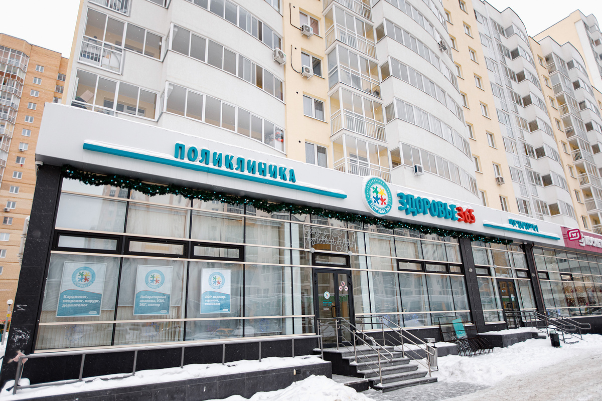 Многофункциональная клиника "Здоровье 365"