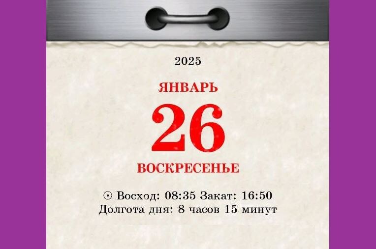 26 января 2025 года - 2024-2025 © АрхиФактум