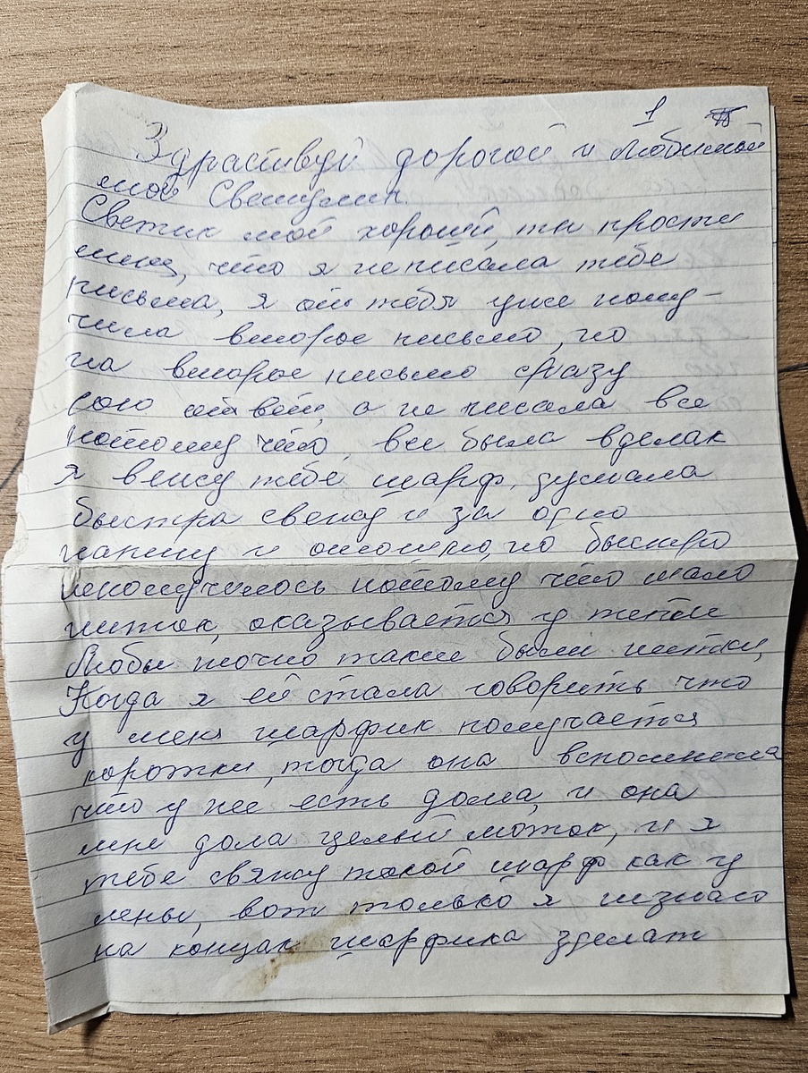 Письмо от бабушки (фотография автора)