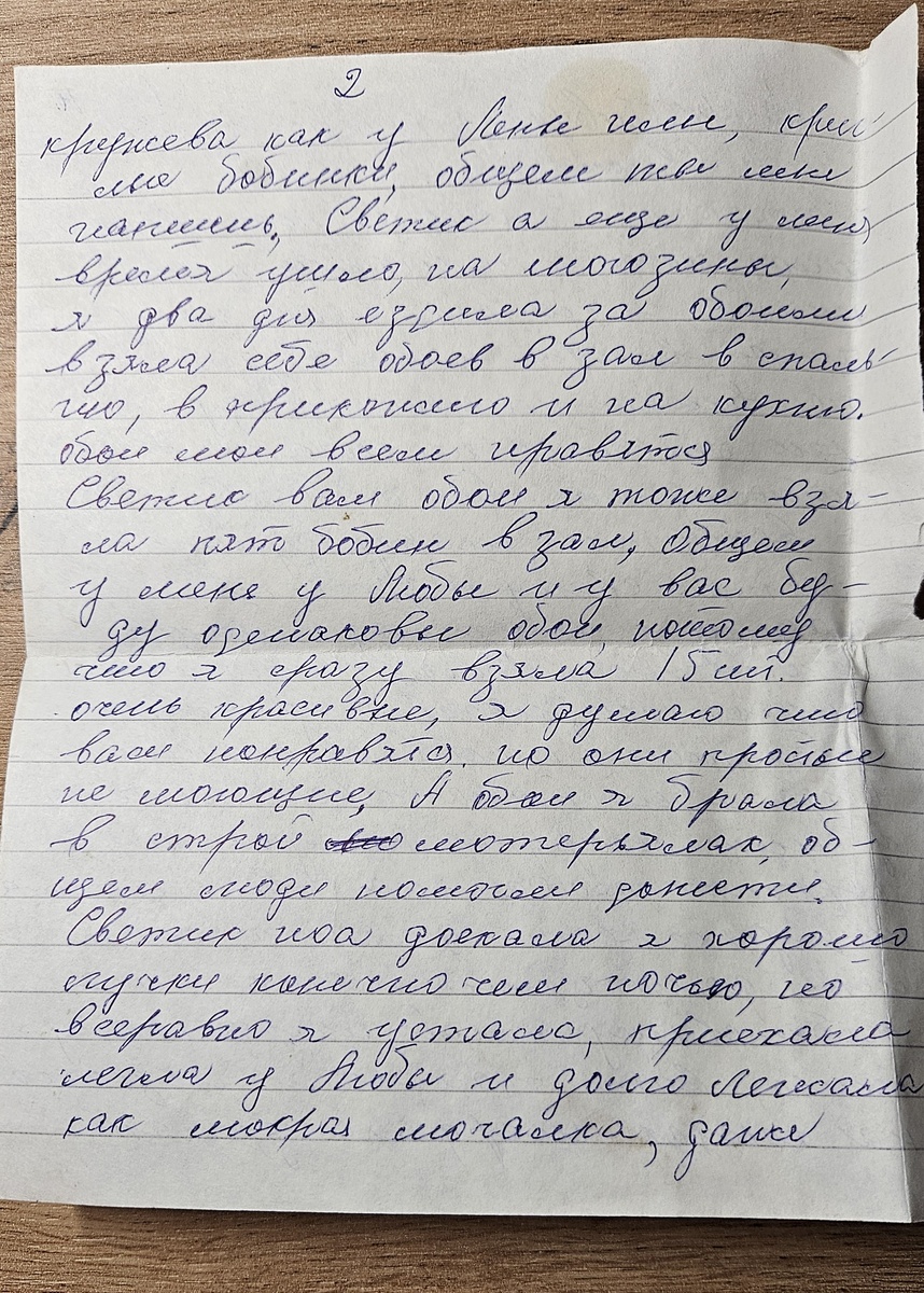 Письмо от бабушки (фотография автора)