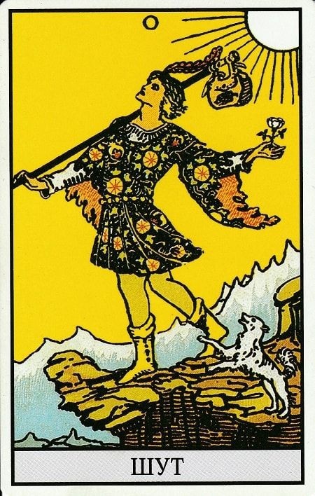 Карта "Шут/Дурак". 