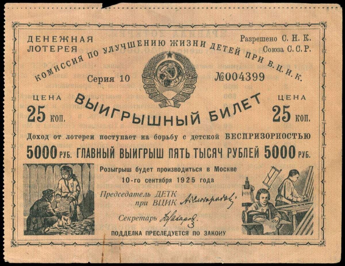 В СССР лотереи были не только развлечением, но и способом собрать средства для государства. Самой популярной была «Спортлото», запущенная в 1970-х годах. Забавный факт: главный приз - автомобиль «Жигули»  нередко выигрывали те, кто даже не умел водить! Один победитель честно признался, что продал машину за несколько мешков картошки, так как ему она была «ни к чему».