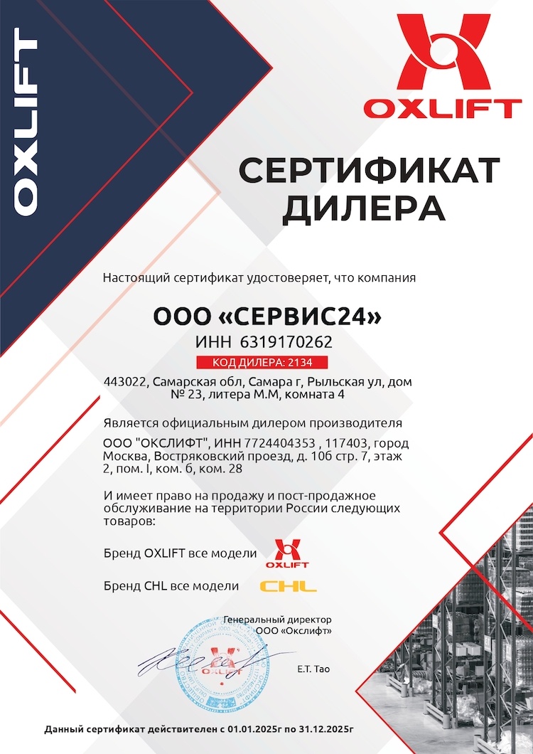 Сертификат официального дилера