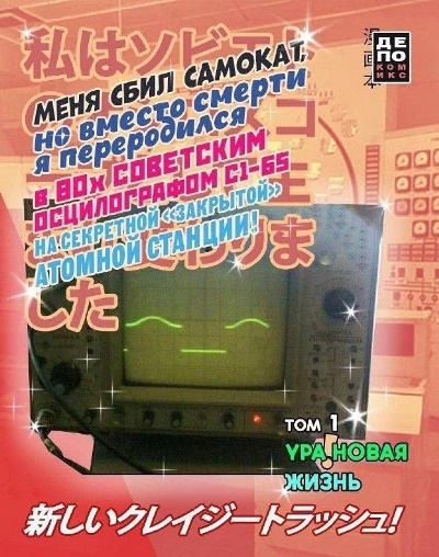 Найдено на просторах Интернета, первоисточник, вроде бы, вот тут: https://pikabu.ru/story/esli_byi_v_sssr_byilo_anime_12033081