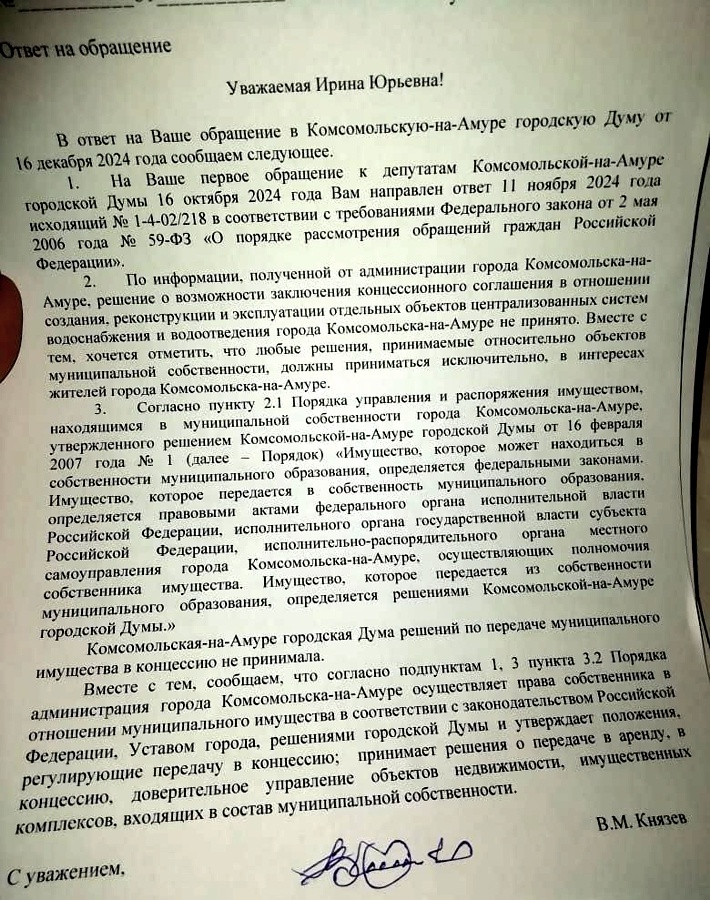 Один из ответов от депутатов городской Думы