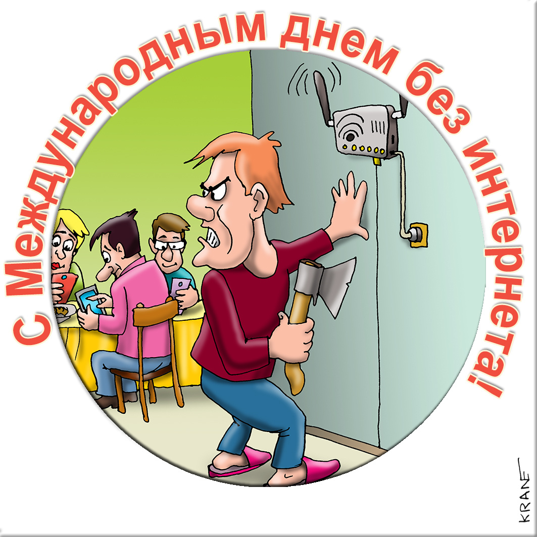 Юмор про интернет