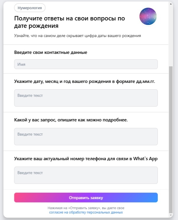 Пример нашей лид-формы