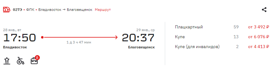 Скрин с сайта "РЖД"