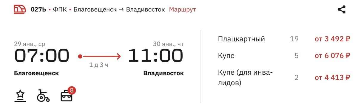 Скрин с сайта «РЖД»