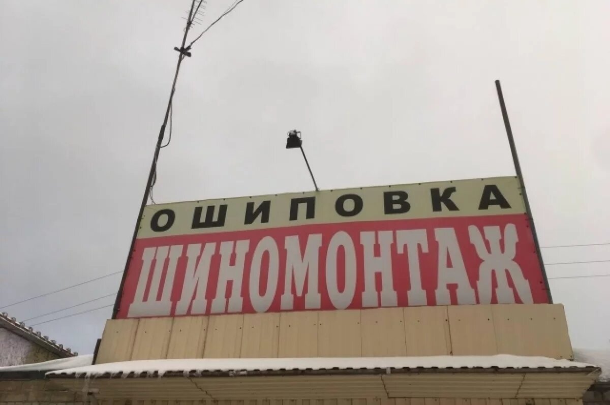    Воронежец обманул государство при создании шиномонтажа