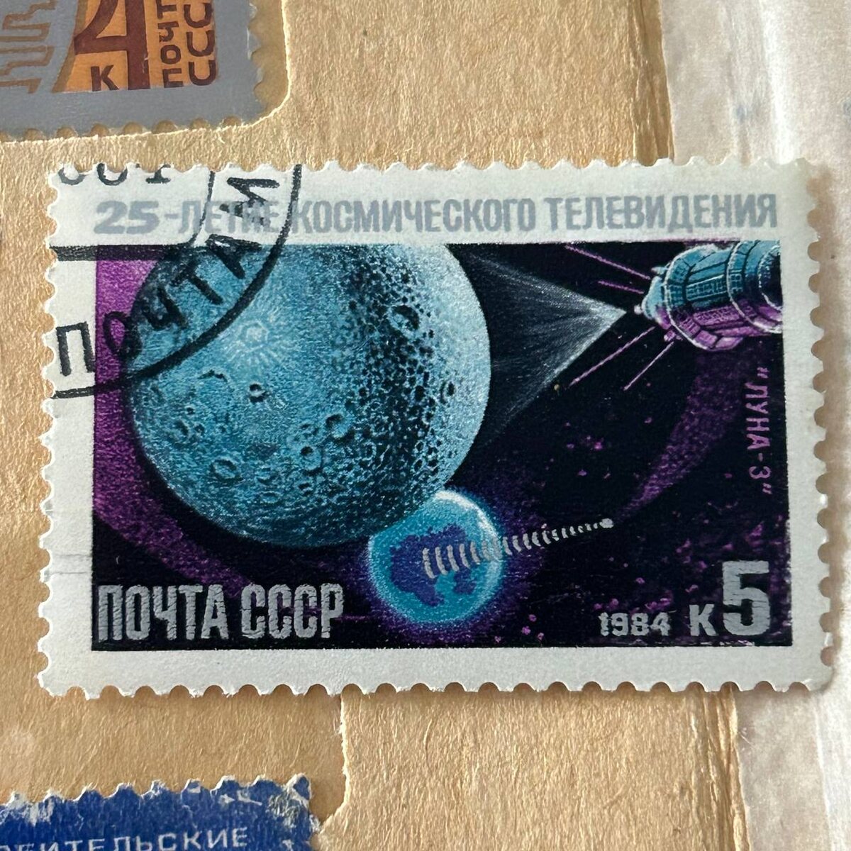 Марка из нашей коллекции 