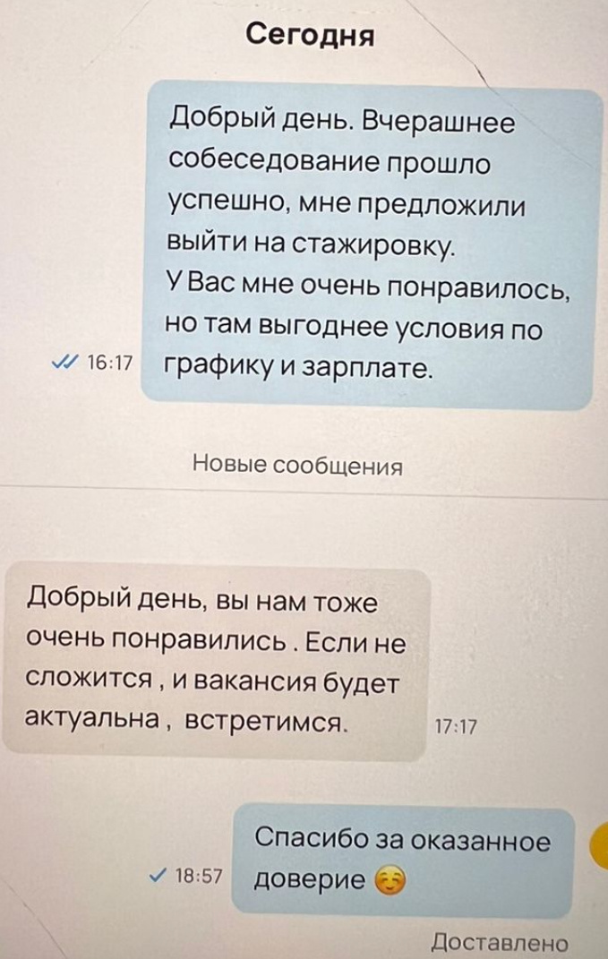 Меня ждали, когда я пройду собеседование в другом месте и после дам ответ. Мне конечно очень приятно. 