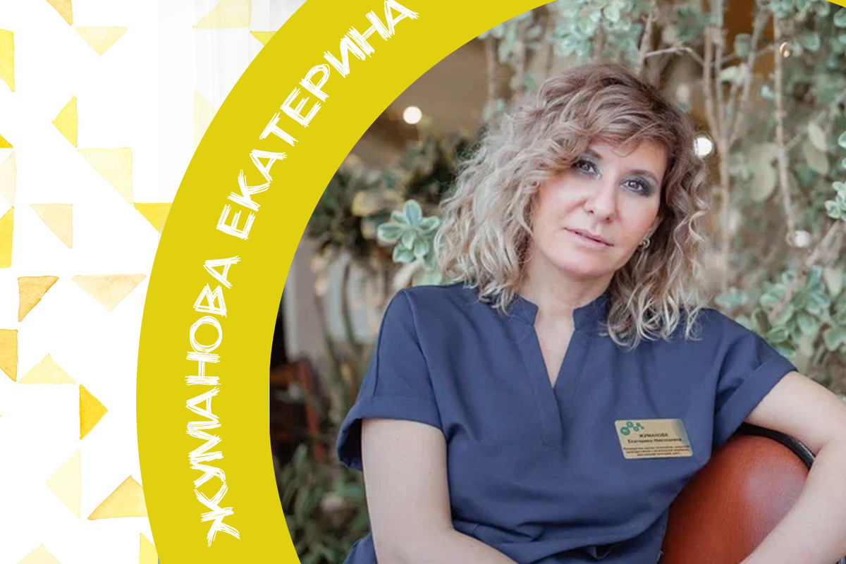 Жуманова Екатерина