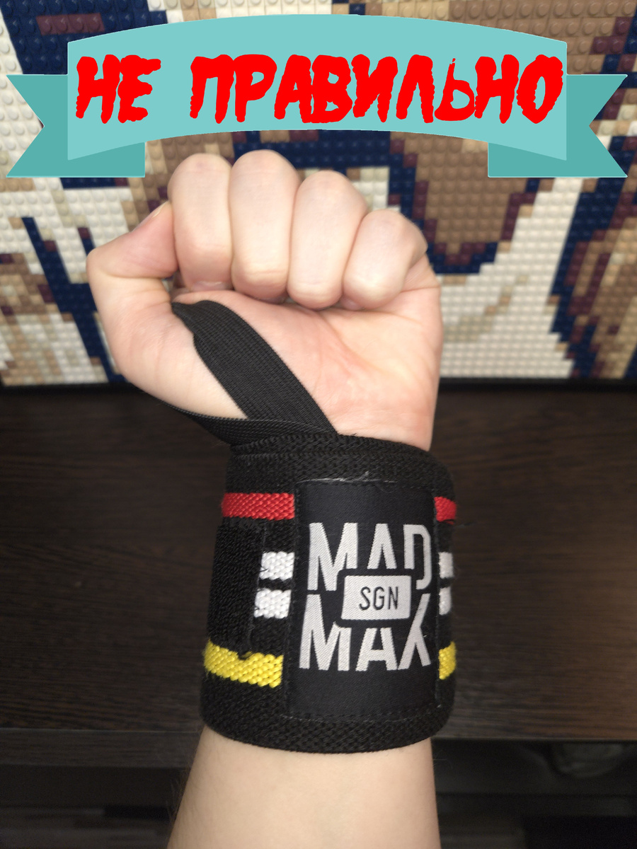 Бинт просто оборачиваеться на запястье - что абсолютно не правильно!