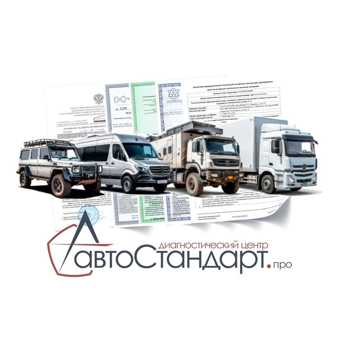 АвтоСтандарт.про