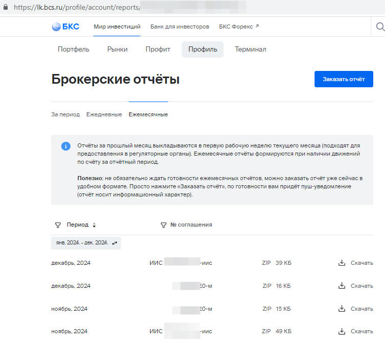 Скриншот из личного кабинета пользователя на сайте брокера БКС