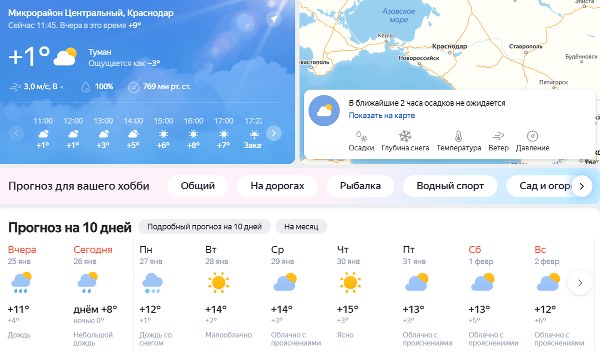 Скриншот с Яндекс.погода 