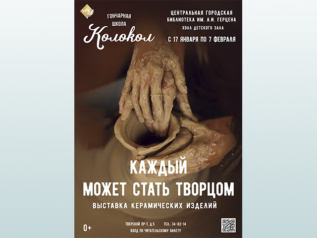 «Каждый может стать творцом». В Твери открылась выставка керамических изделий