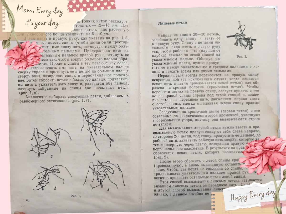 Вот он мой первый "мастер-класс пошагово" по вязанию спицами, который я выучила наизусть. Книга "Пособие по вязанию". И.Л. Булыкина. Издательство "Беларусь". Минск 1975 год.
