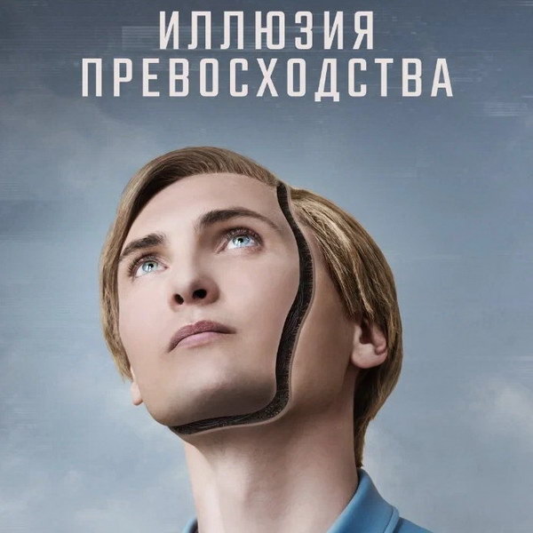     Фантастический триллер «Иллюзия превосходства» с Джорджиной Кэмпбелл покажет «Рен ТВ»