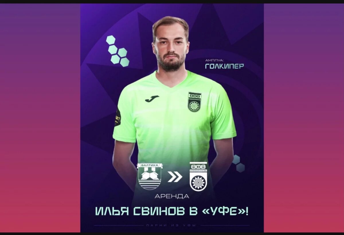    ФК «Уфа» приобрел еще одного вратаря до конца сезона
