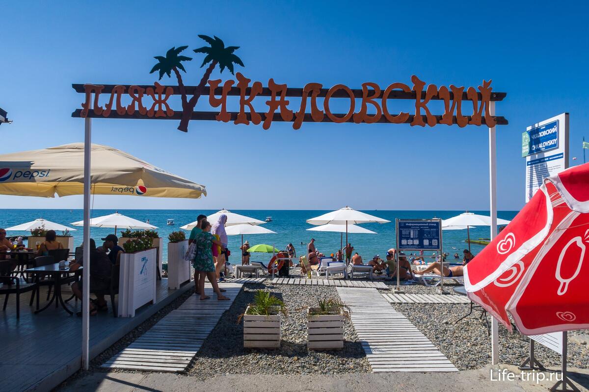 Адлер, Курортный городок, пляж Чкаловский