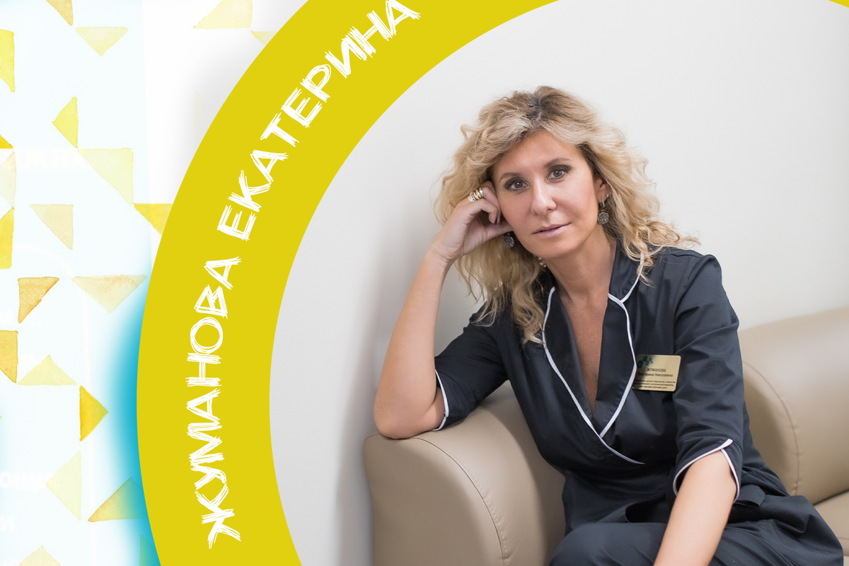 Жуманова Екатерина