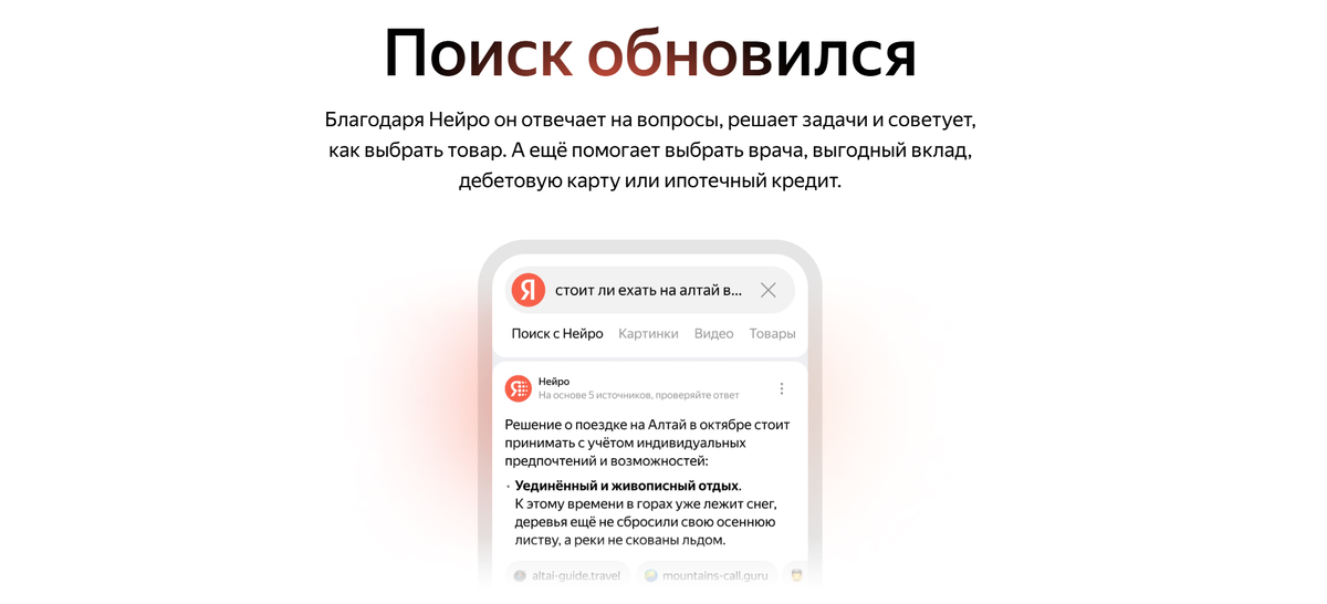 Стартовый экран Яндекс Нейро