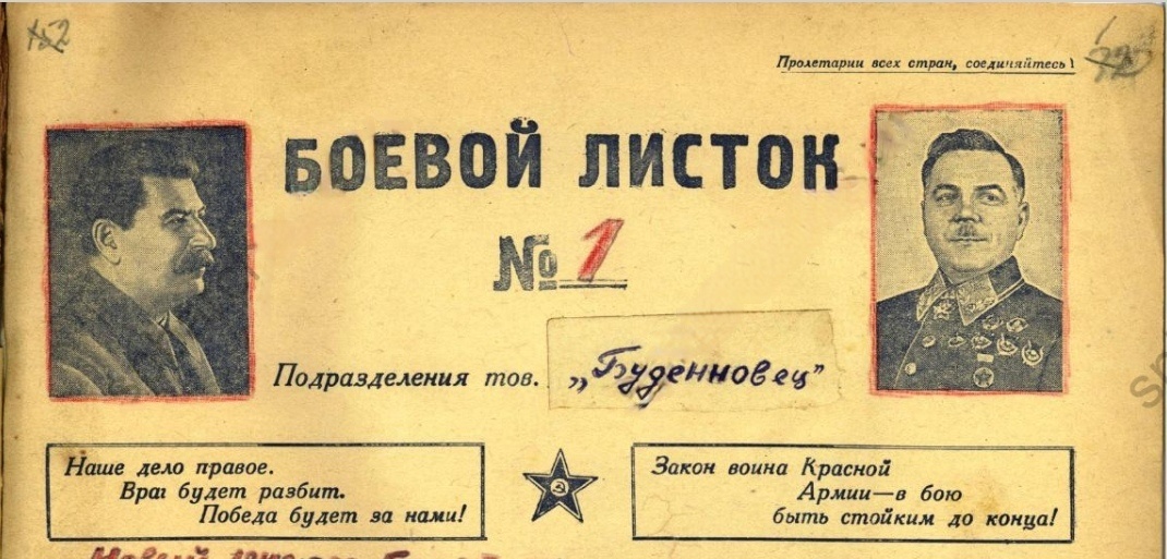 "Шапка" описываемого "Боевого листка" 