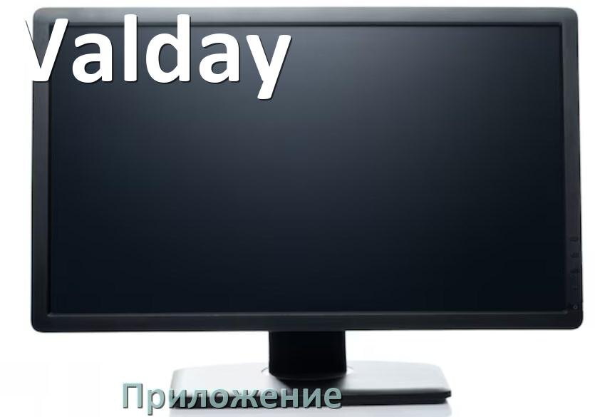 
Приложение для монитора Valday для настройки и управления
