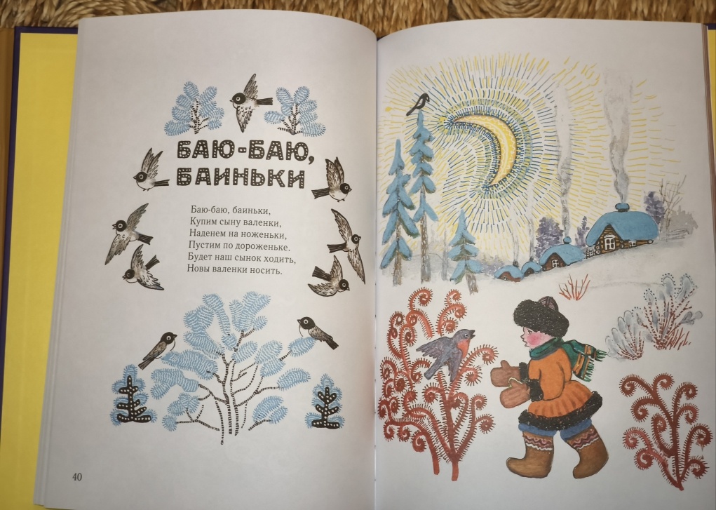 Баю-баю, баиньки, из сборника "Ладушки" изд.Октопус, 2024г, рисунки Ю.Васнецова