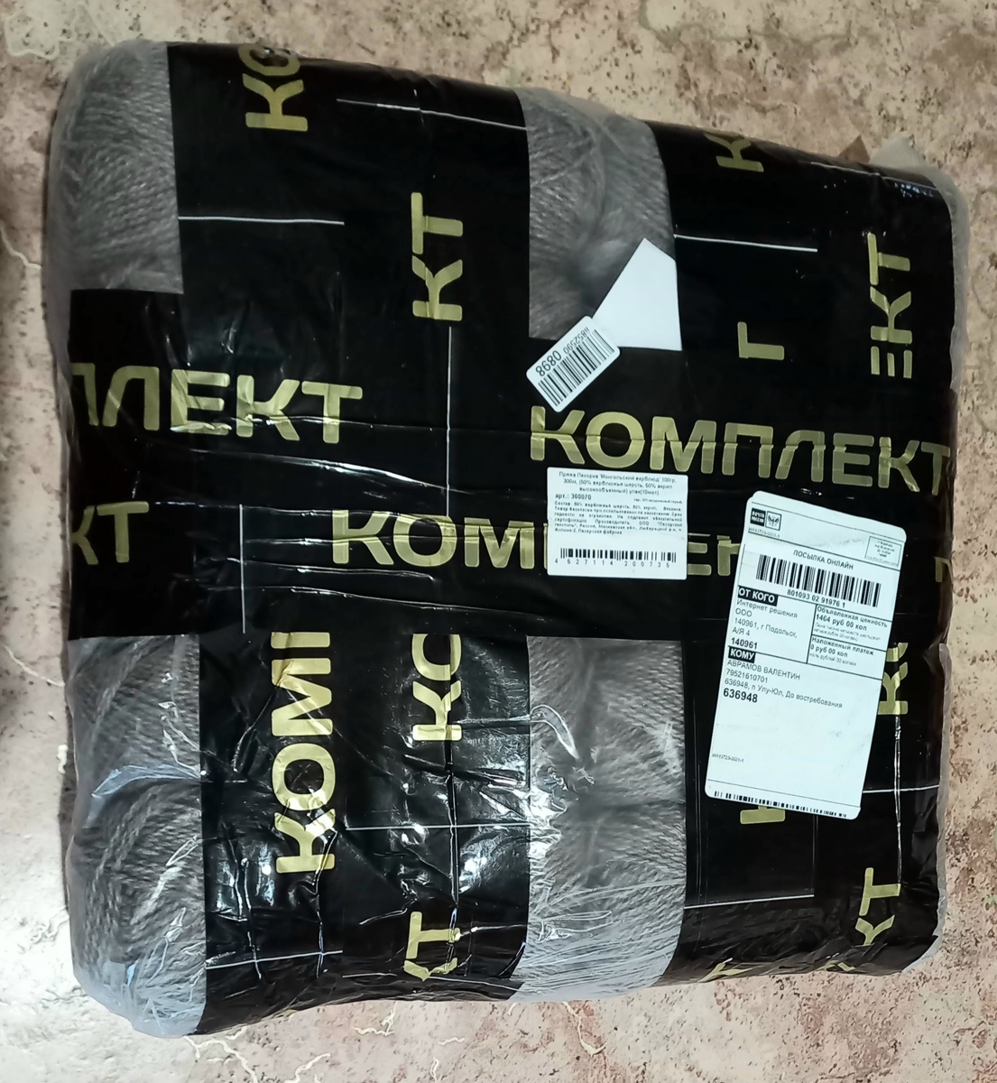 Упаковка верблюжьей пряжи с Озона. Фото из моего архива