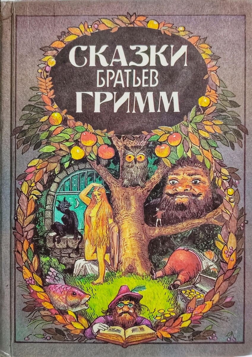 Сказки Братьев Гримм — это не просто истории, а темные тайны, скрытые за яркими образами. Здесь каждый персонаж — напоминание о том, что реальность может быть страшнее вымысла. Дерево, сова и загадочные фигуры вокруг словно приглашают нас окунуться в мир магии, где добро и зло переплетаются в пугающий танец.