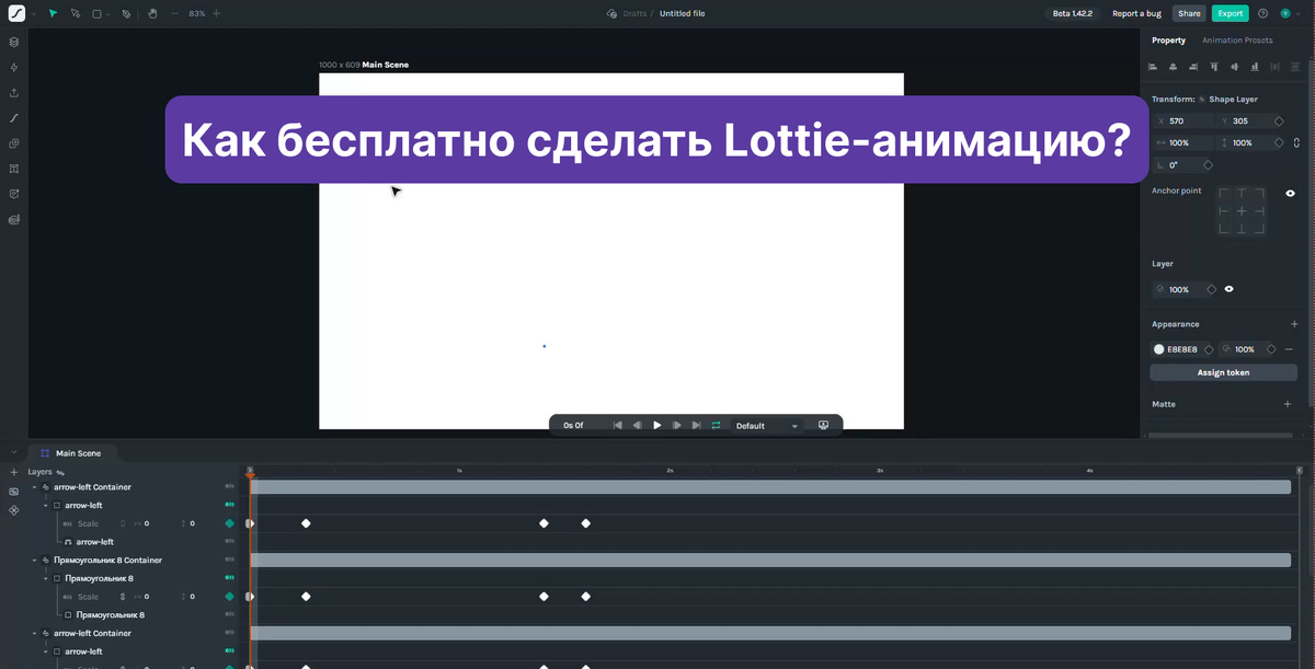 Как сделать Lottie-анимацию и не платить?