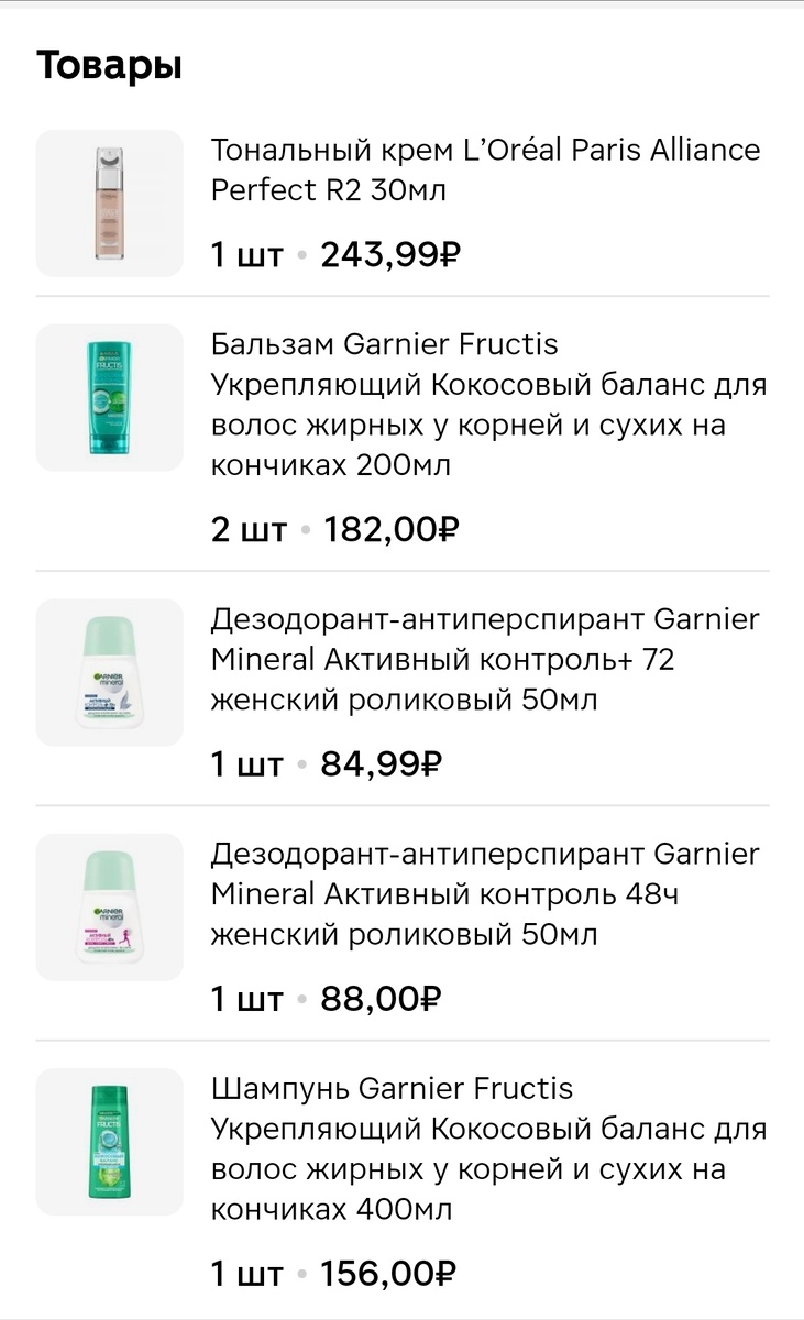 Взяла шампуни для дочери в запас, нам с ней по дезодоранту и тональник для себя