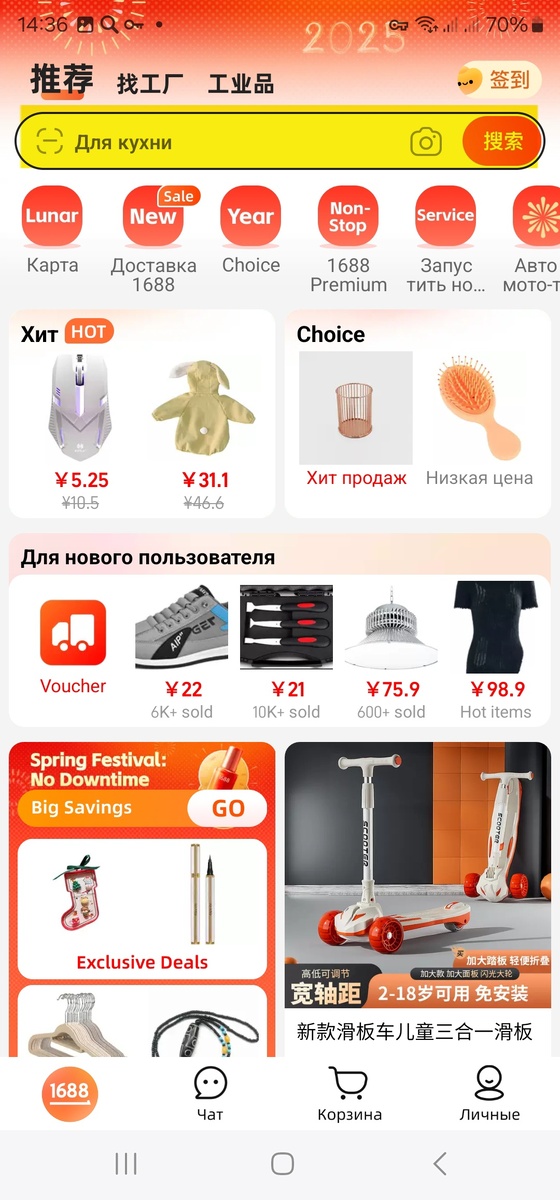 Строка поиска на 1688