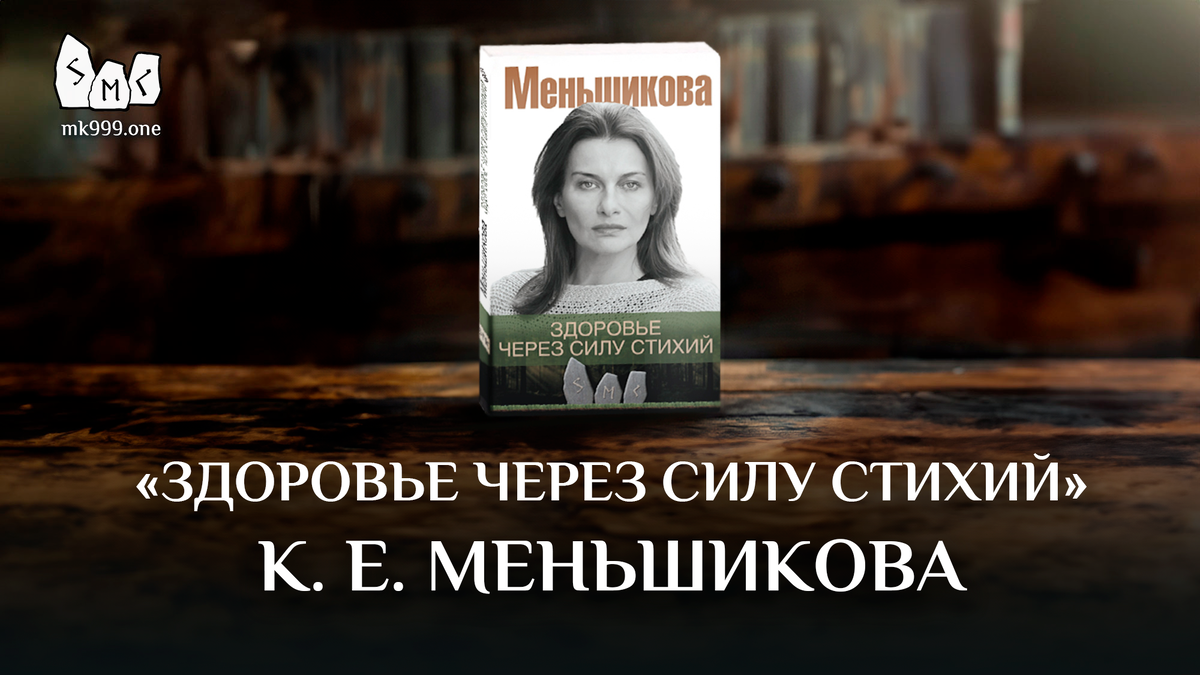 Школа Меньшиковой, Магия, Руны, Стихии, Таро,  https://mk999.one/start/