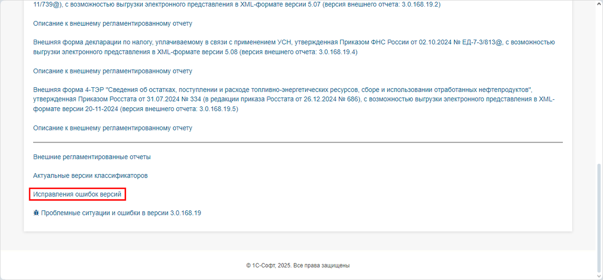 Рис. 2. Исправление ошибок (1С).