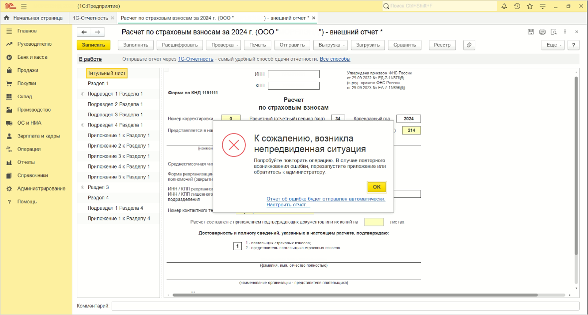 Рис. 1. Ошибка 1С.