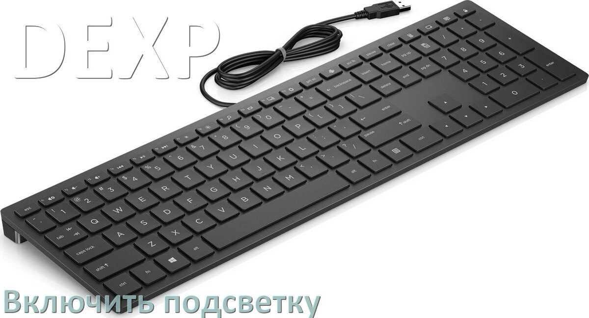 
Как на клавиатуре DEXP включить подсветку и поменять или настроить цвет