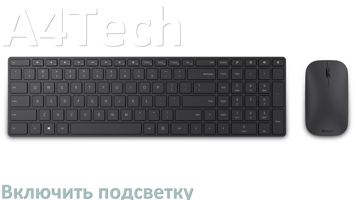 
Как на клавиатуре A4Tech включить подсветку и настроить или поменять цвет