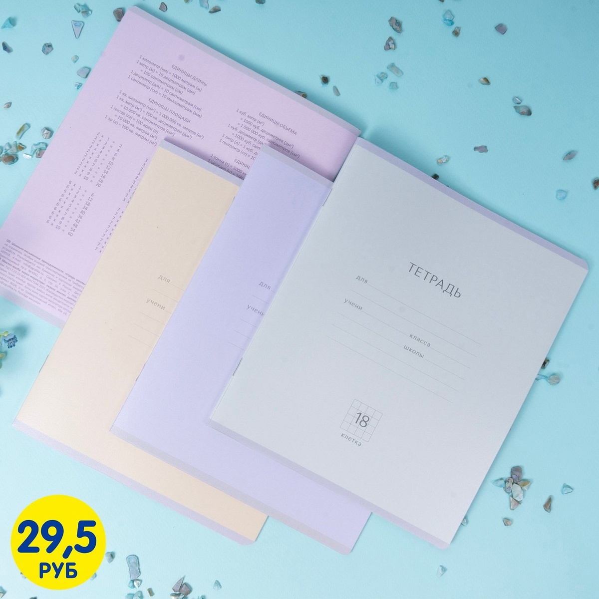 Тетрадь в клетку (29,5 рублей) ЛК: 5710363