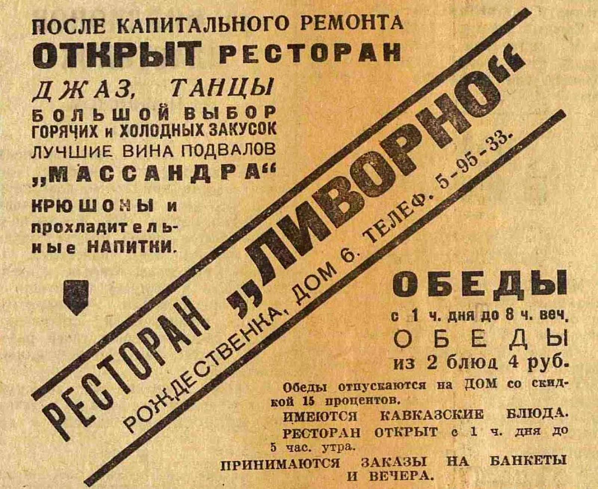 Фрагмент газеты "Вечерняя Москва". 1937 год