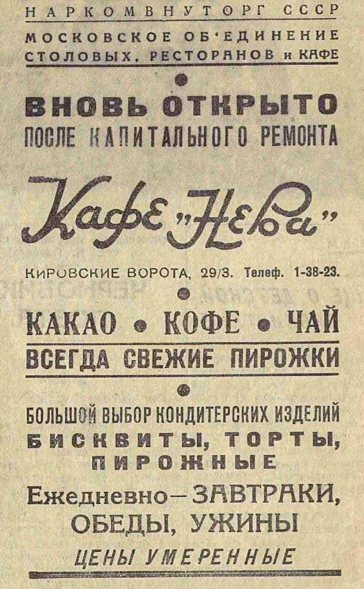 Фрагмент газеты "Вечерняя Москва". 1937 год