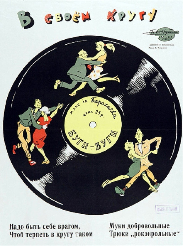 Фото с сайта: beliy.ru                Советская карикатура на любителей западной музыки          