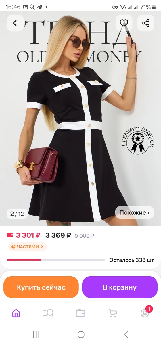 Платье и цена на Wildberries 