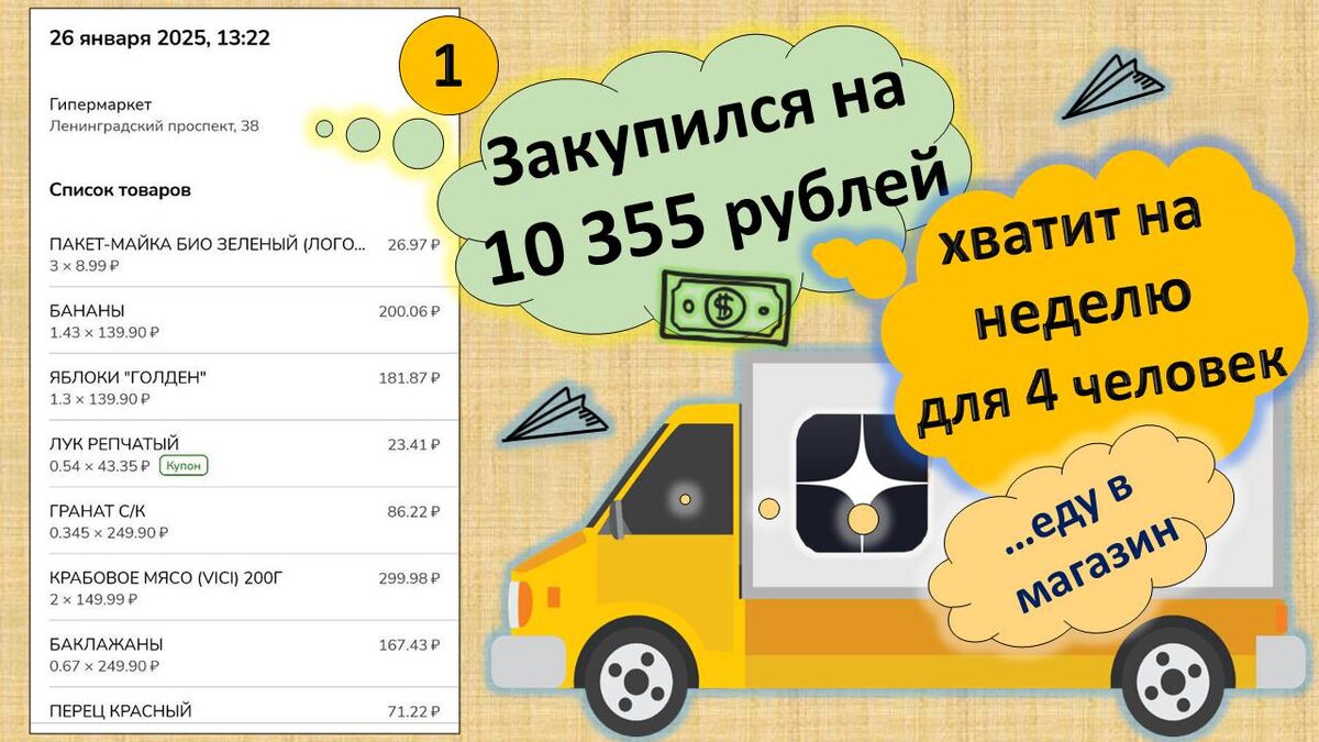 как стать богатым. Еду за покупками.