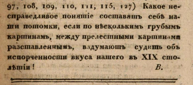 Фрагмент страницы 155 журнала "Сын Отечества" №37 за 1820 год