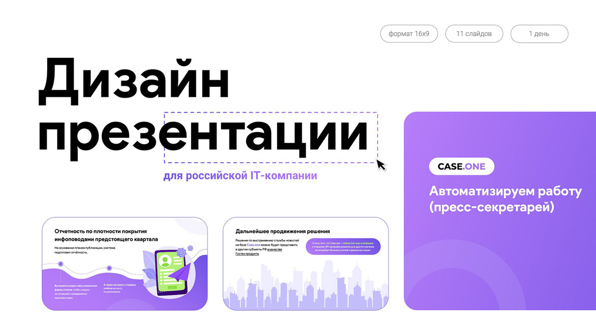    Как научить ребенка создавать стильные презентации