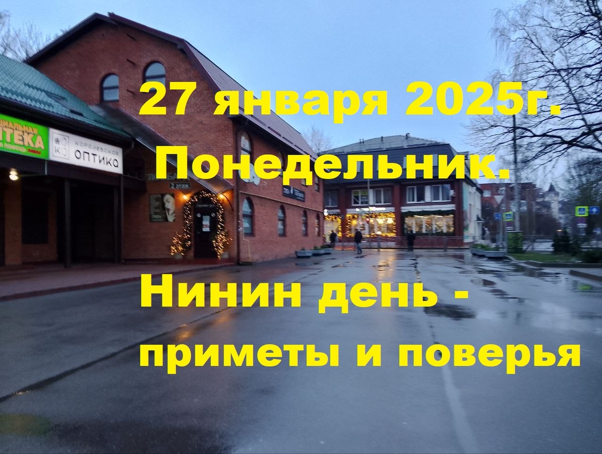 На фото:  г.Зеленоградск ,январь 2025